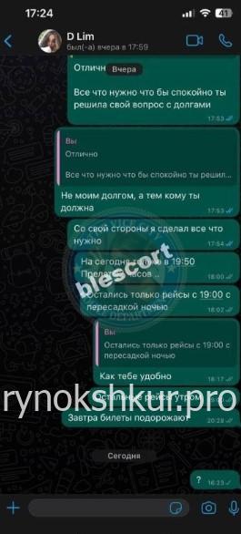 Дарина Иванес 