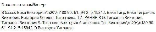 Виктория Андреевна Тигранян Виктория Андреевна Тигранян