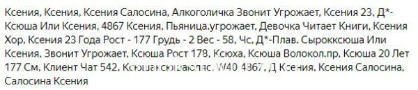 Ксения Викторовна Салосина Ксения Викторовна Салосина