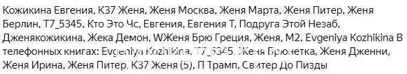 Евгения Никитовна Кожикина 