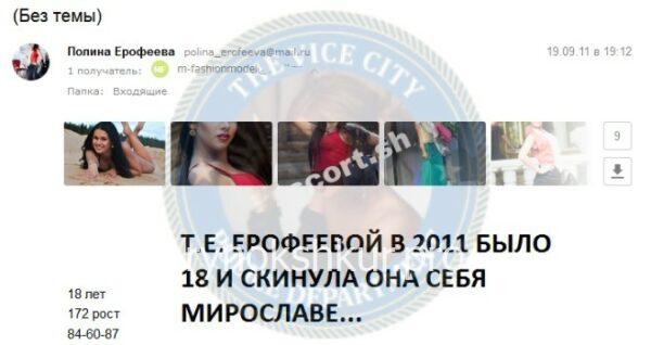Полина Михайловна Ерофеева Полина Михайловна Ерофеева