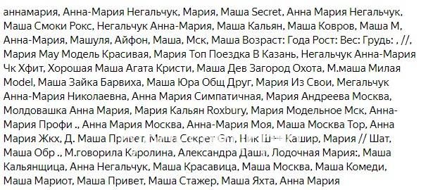 Анна Мария Николаевна Негальчук Анна Мария Николаевна Негальчук