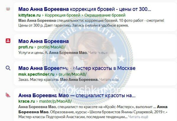 Анна Бореевна Мао 