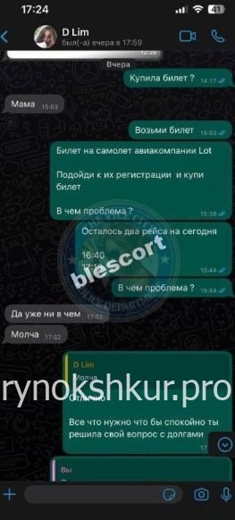 Дарина Иванес 