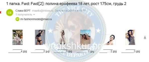 Полина Михайловна Ерофеева Полина Михайловна Ерофеева
