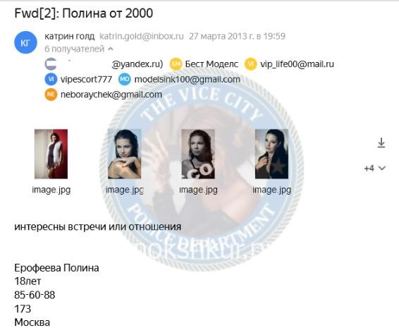 Полина Михайловна Ерофеева Полина Михайловна Ерофеева