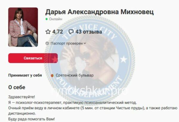 Дарья Александровна Михновец 