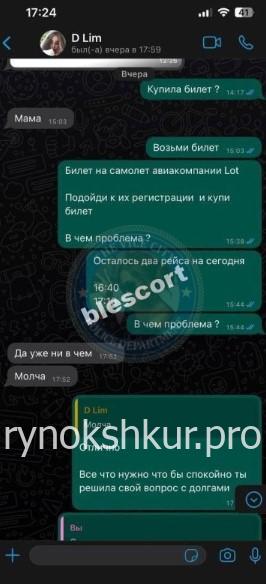 Дарина Иванес 