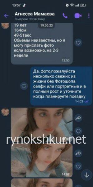 Агнесса Мамаева 