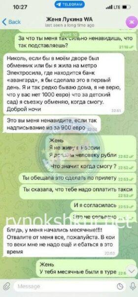 Евгения Лукина 