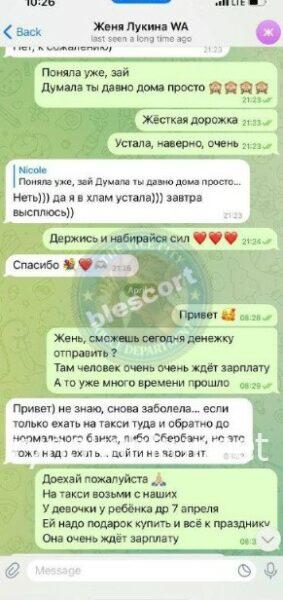 Евгения Лукина 