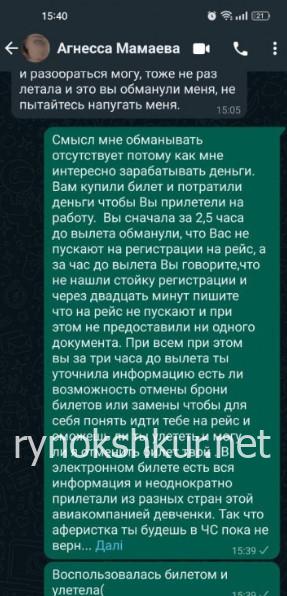 Агнесса Мамаева 
