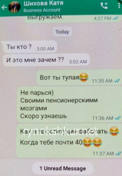 Екатерина Александровна Шихова (Тревогина)