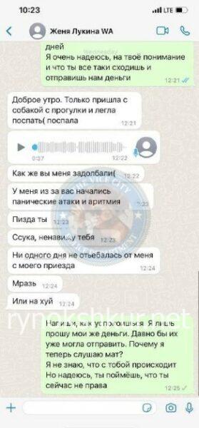 Евгения Лукина 