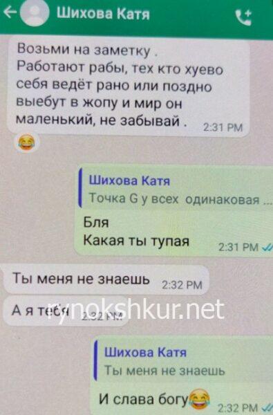 Екатерина Александровна Шихова (Тревогина)
