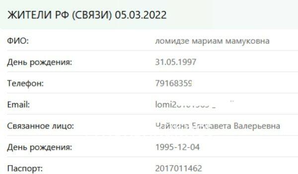 Мариам Мамуковна Ломидзе Мариам Мамуковна Ломидзе