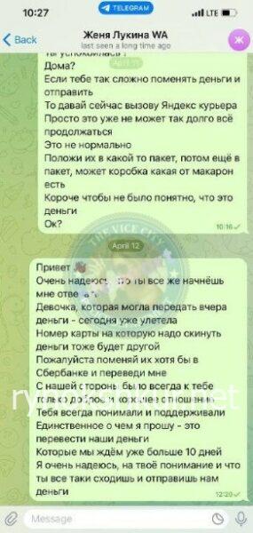 Евгения Лукина 