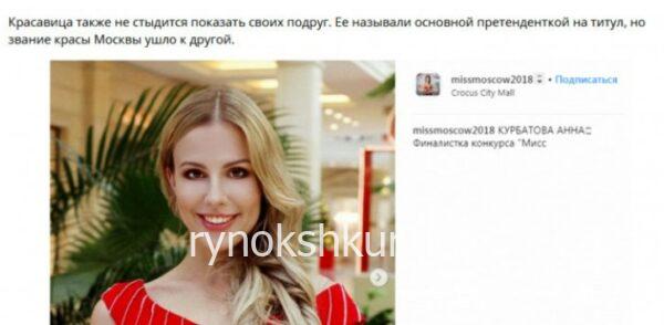 Анна Владимировна Курбатова 