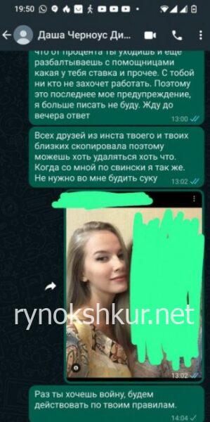 Дарья Николаевна Черноус Дарья Николаевна Черноус