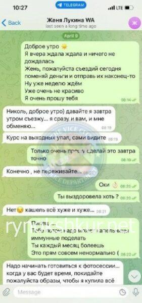 Евгения Лукина 