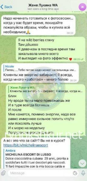 Евгения Лукина 