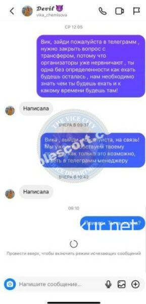 Виктория Чемисова 