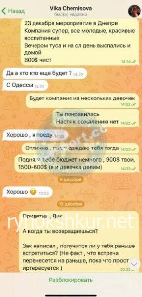 Виктория Чемисова 