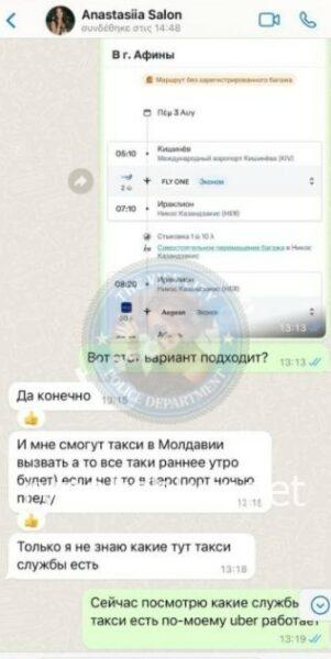 Анастасия Романова 