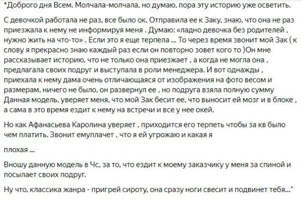 Каролина Владимировна Афанасьева Каролина Владимировна Афанасьева