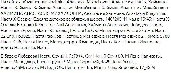 Анастасия Михайловна Хаймина
