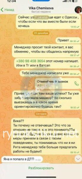 Виктория Чемисова 