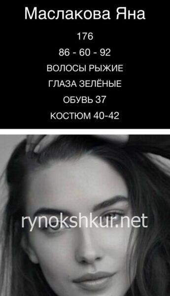 Яна Александровна Маслакова