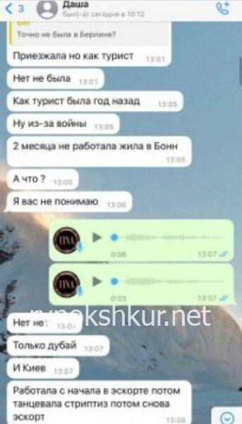 Дарина Паласевич