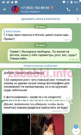 Арина Станиславовна Зотова Арина Станиславовна Зотова