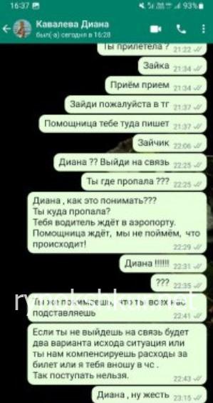 Диана Кавалева 