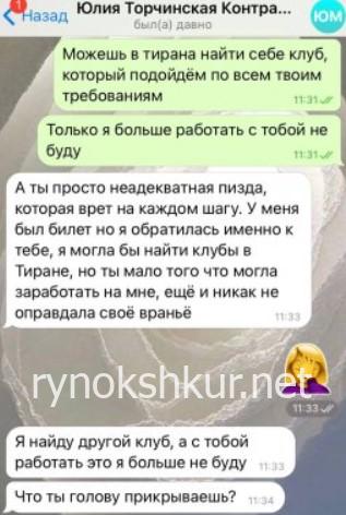 Юлия Торчинская 