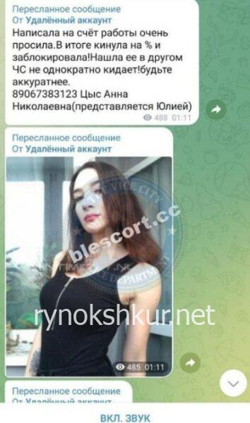 Анна Николаевна Цыс 