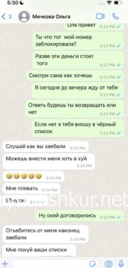 Ольга Геннадьевна Мичкова 