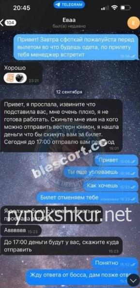 Ева Цуканова 