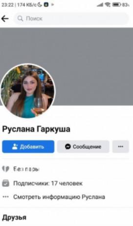 Руслана Гаркуша Руслана Гаркуша