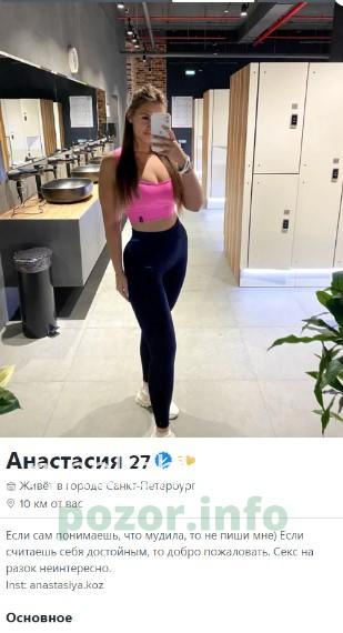 Анастасия Александровна Козловская Анастасия Александровна Козловская