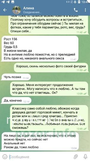 Алина Шарапова