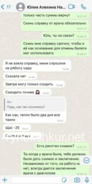 Юлия Алёхина 