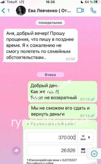 Ева Юрьевна Левченко