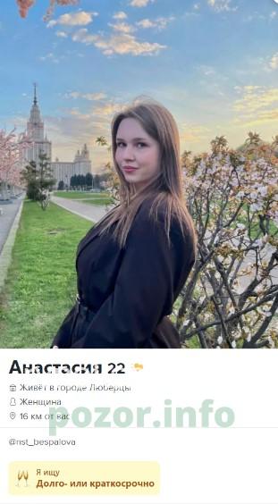 Анастасия Беспалова 