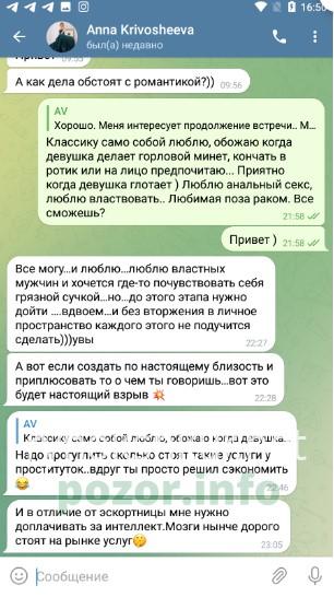 Анна Фёдоровна Кривошеева