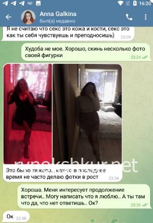 Анна Галкина