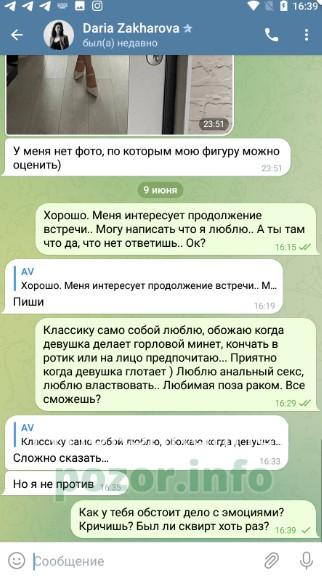 Дарья Алексеевна Захарова Дарья Алексеевна Захарова