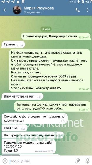 Мария Разумова Мария Разумова