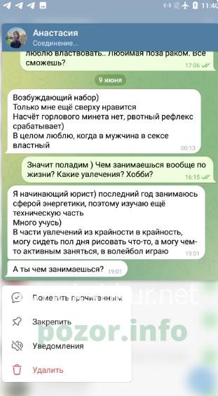 Анастасия Беспалова 